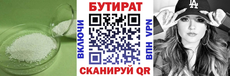 Купить где  Черепаново  Бутират BDO 33% 